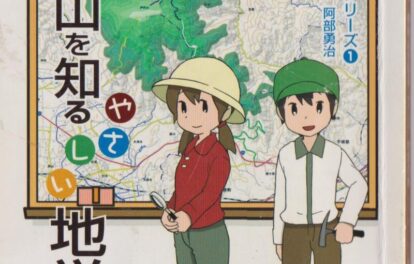 地学の本